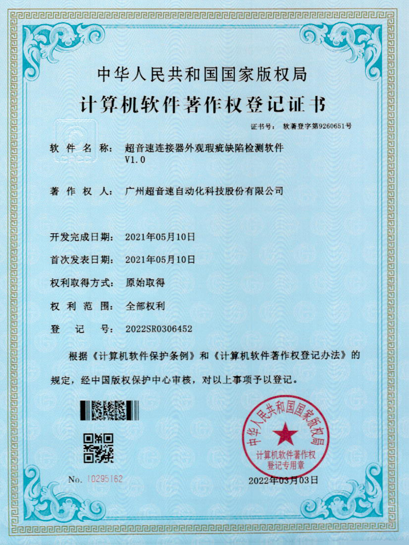 27-万象城AWC连接器外观瑕疵缺陷检测软件V1.0