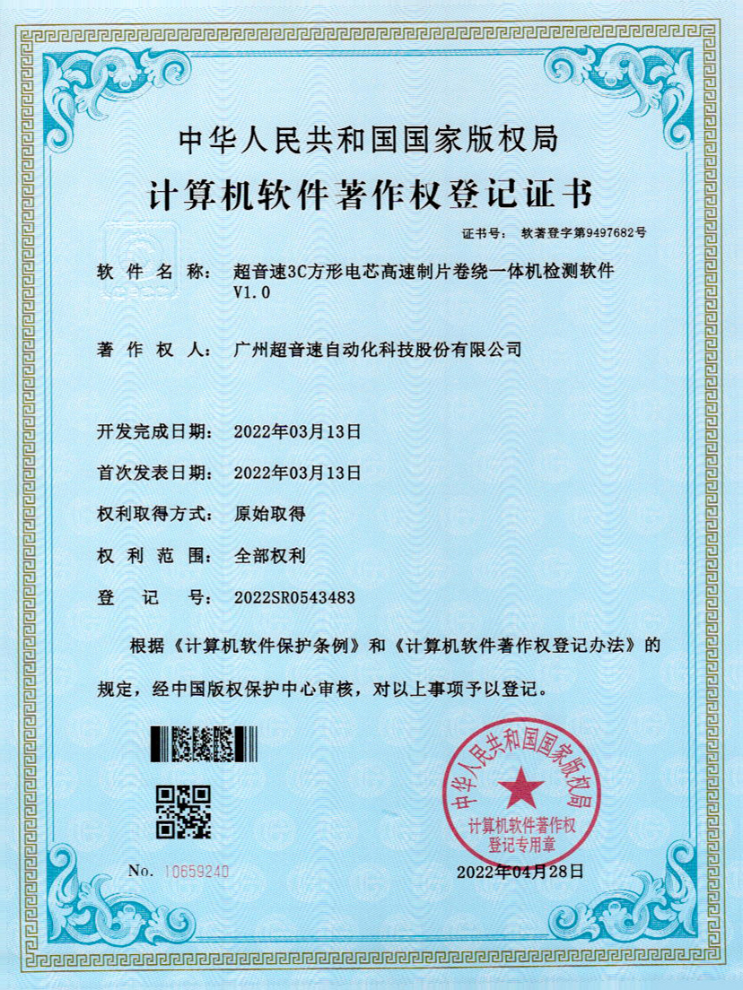 45-万象城AWC3C方形电芯高速制片卷绕一体机检测软件V1.0