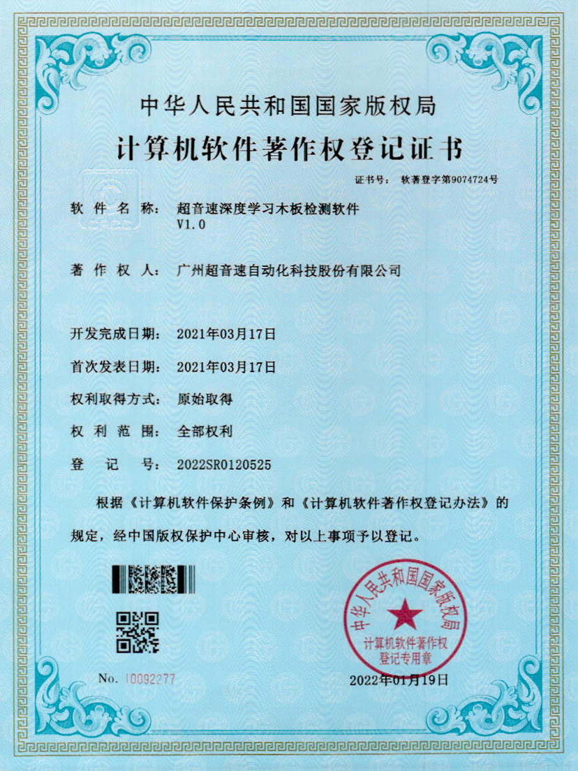 19-万象城AWC深度学习木板检测软件V1.0