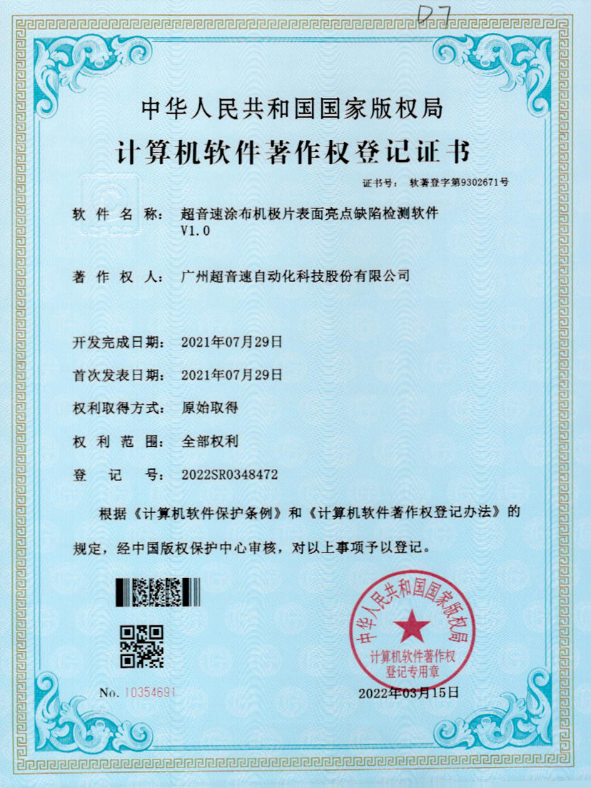 37-万象城AWC涂布机极片表面亮点缺陷检测软件V1.0