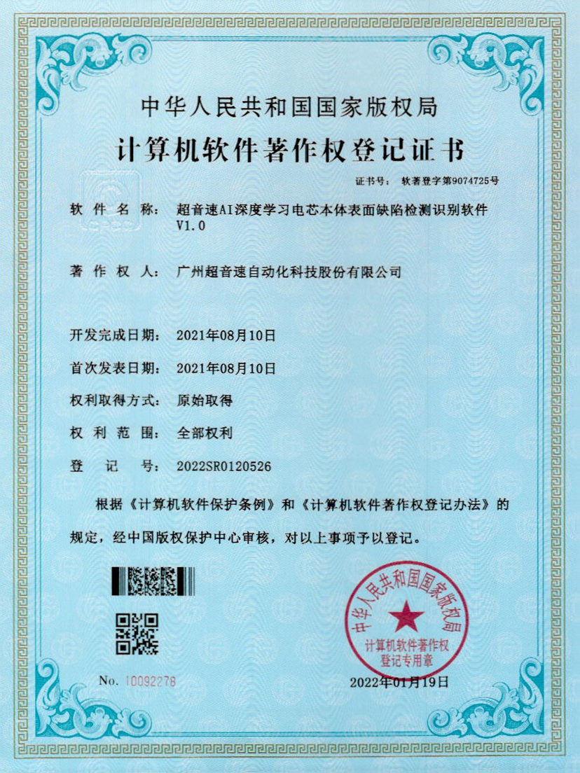 03-万象城AWCAI深度学习电芯本体表面缺陷检测识别软件V1.0