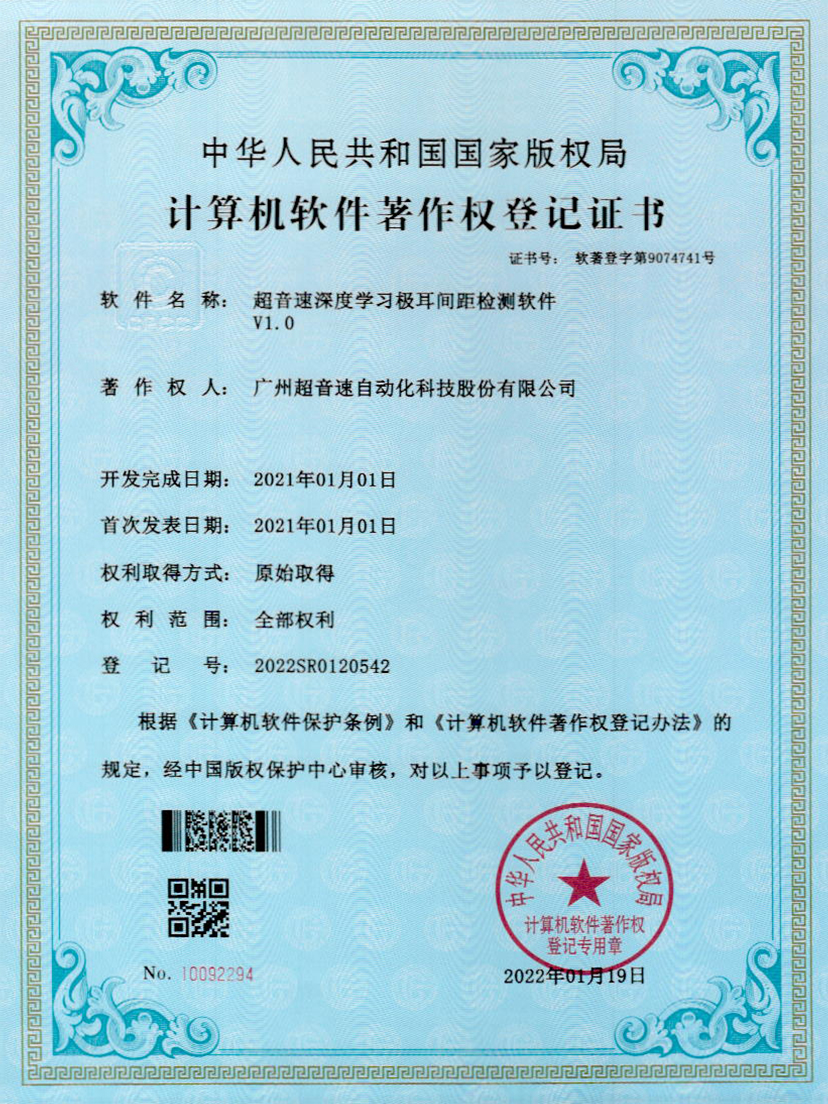 18-万象城AWC深度学习极耳间距检测软件V1.0