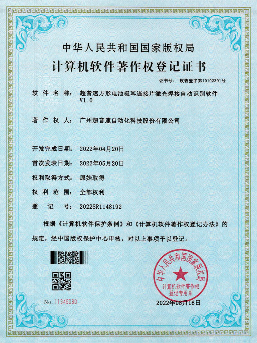 52-万象城AWC方形电池极耳连接片激光焊接自动识别软件V1.0