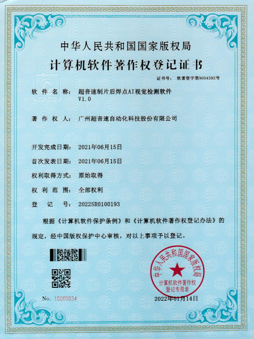 25-万象城AWC制片后焊点AI视觉检测软件V1.0