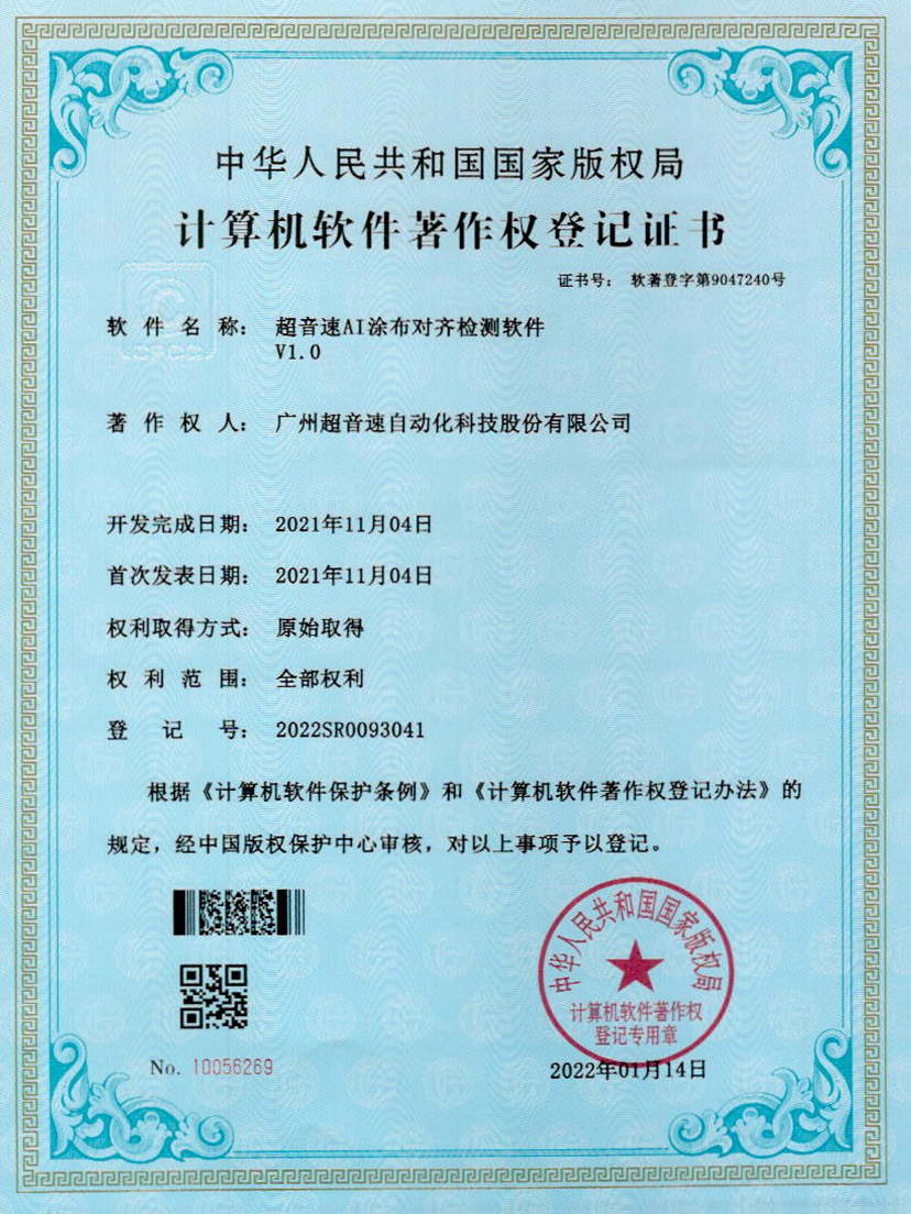 06-万象城AWCAI涂布对齐检测软件V1.0