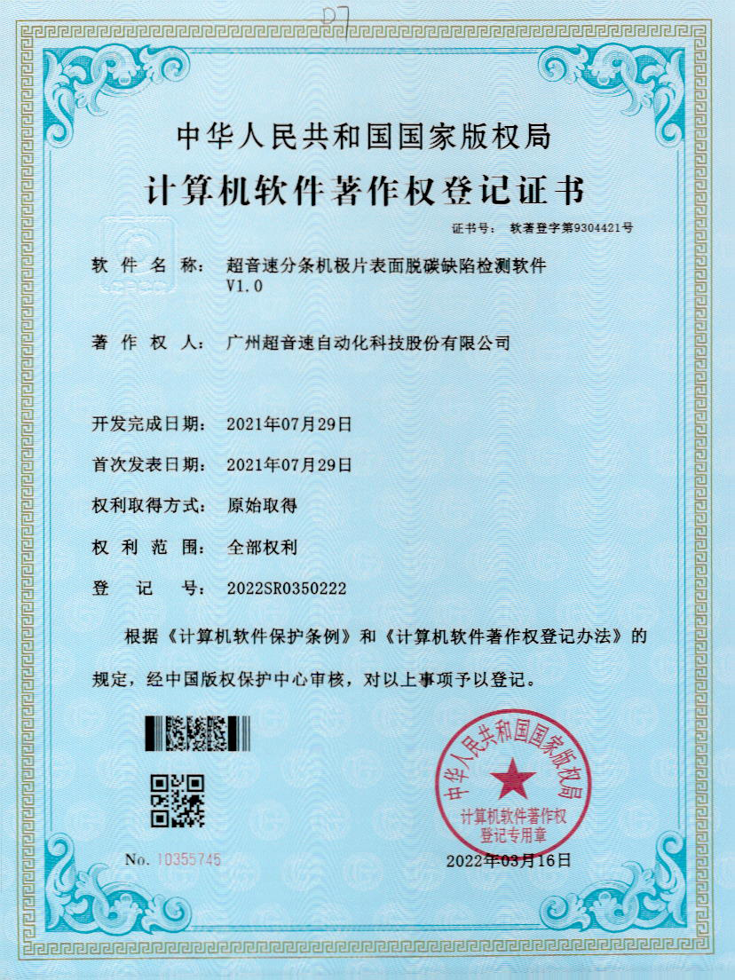 41-万象城AWC分条机极片表面脱碳缺陷检测软件V1.0