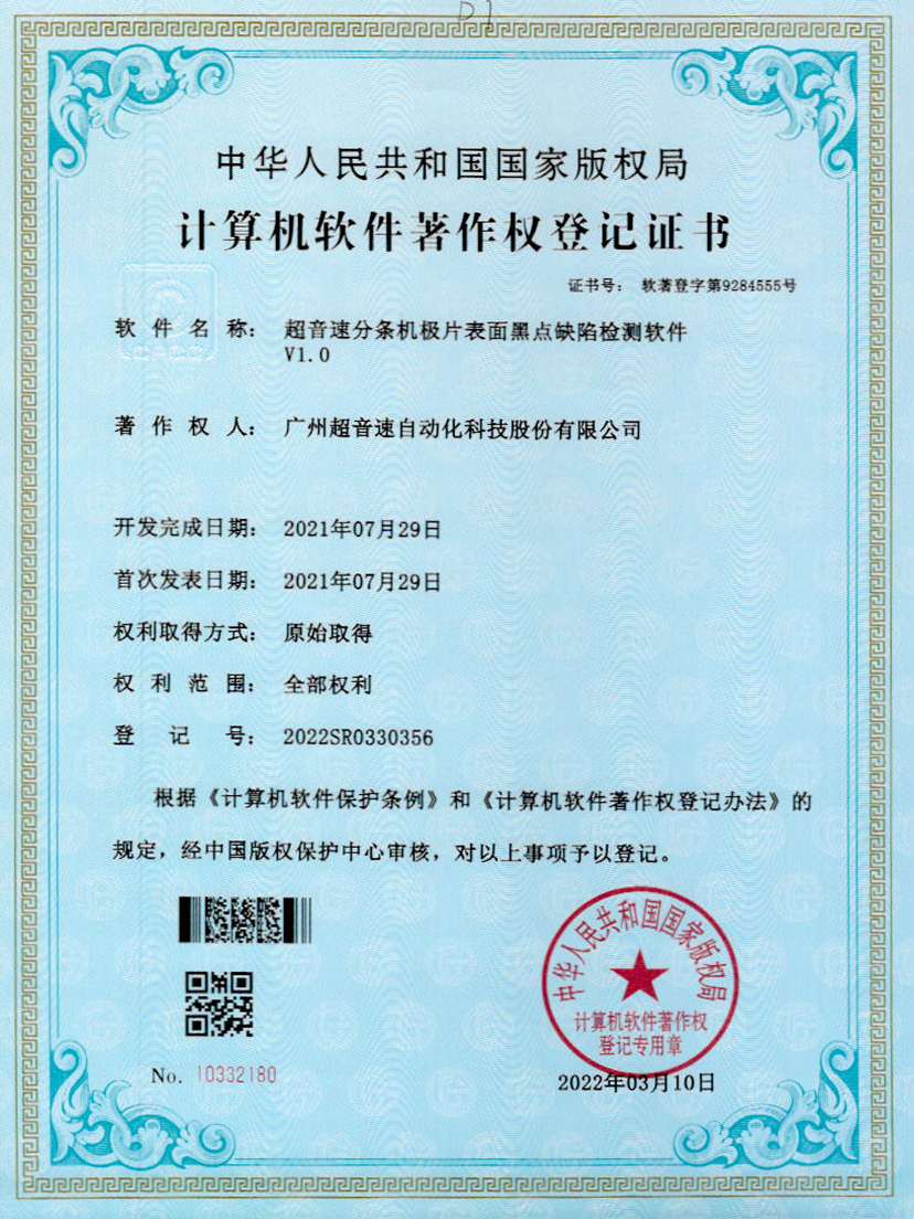 30-万象城AWC分条机极片表面黑点缺陷检测软件V1.0