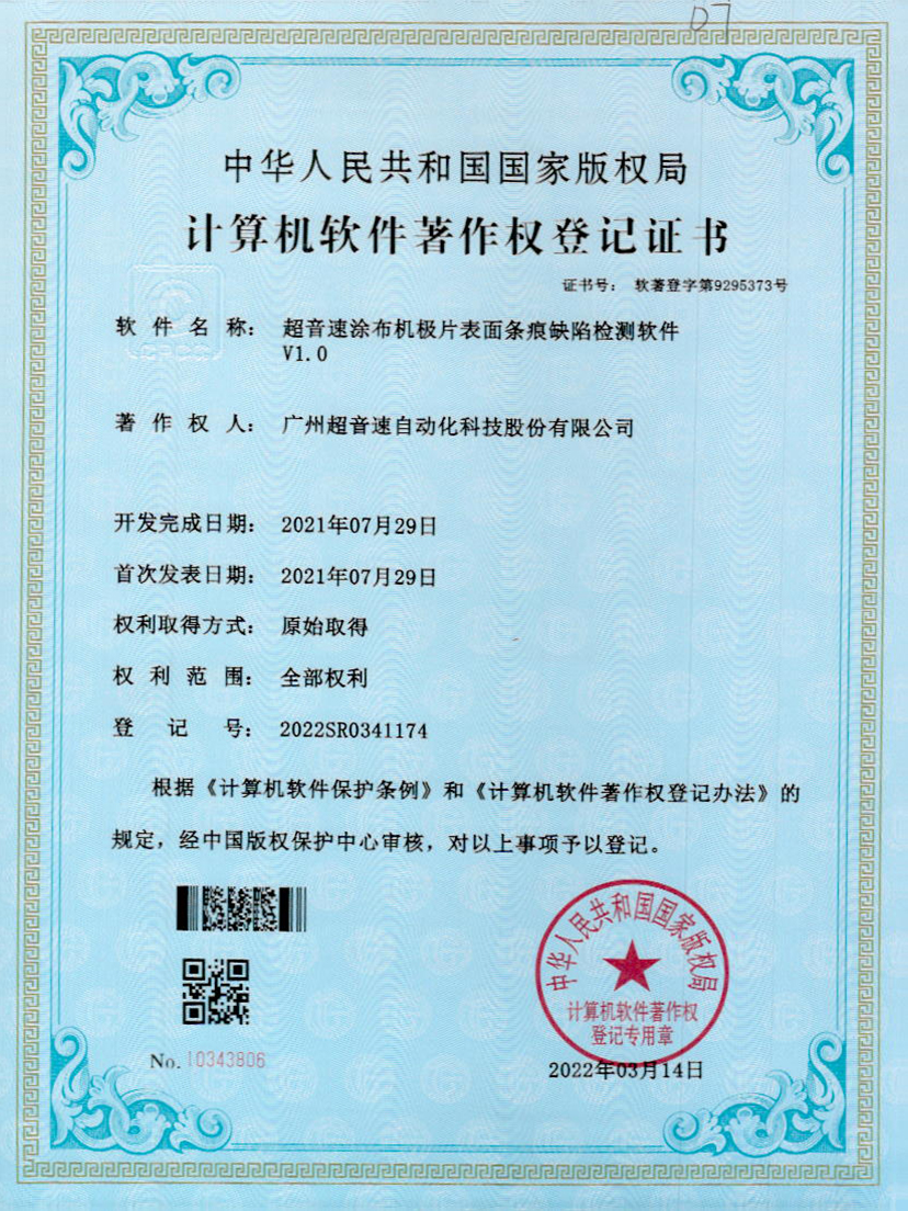 40-万象城AWC涂布机极片表面条痕缺陷检测软件V1.0