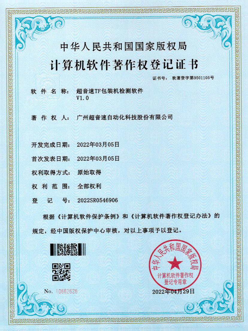 46-万象城AWCTF包装机检测软件V1.0