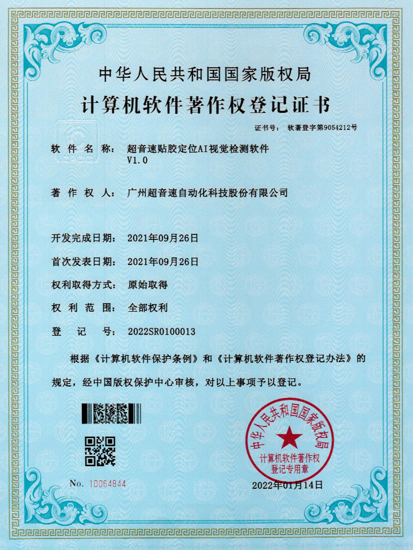 22-万象城AWC贴胶定位AI视觉检测软件V1