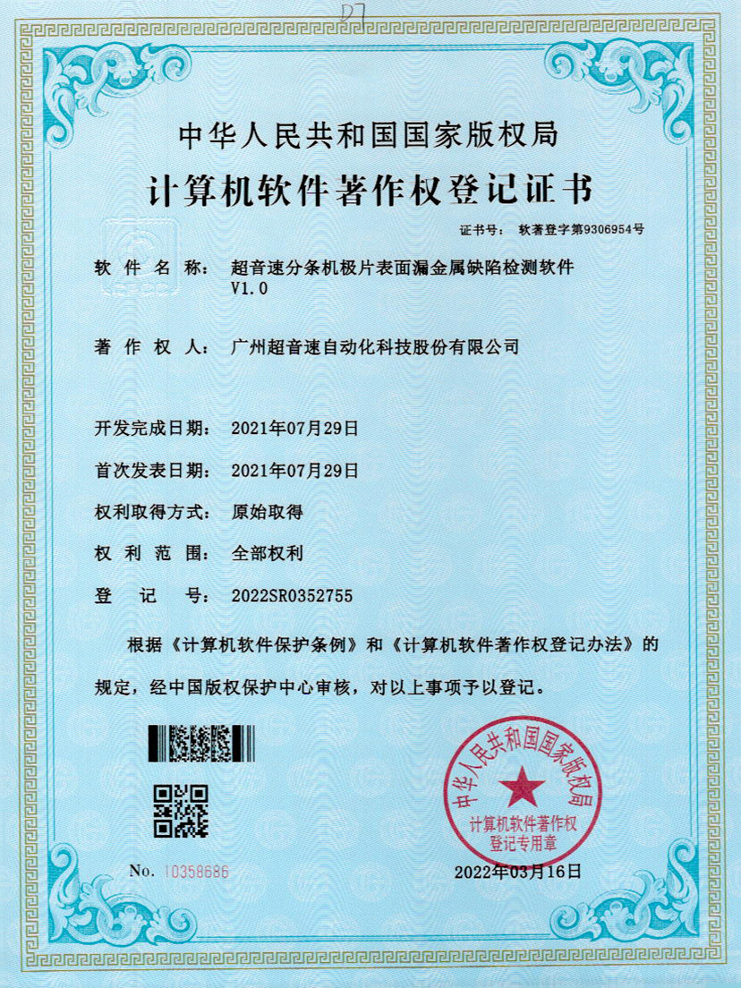 32-万象城AWC分条机极片表面漏金属缺陷检测软件V1.0