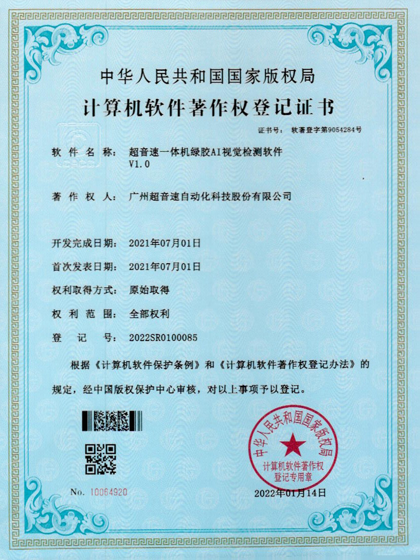 23-万象城AWC一体机绿胶AI视觉检测软件V1.0