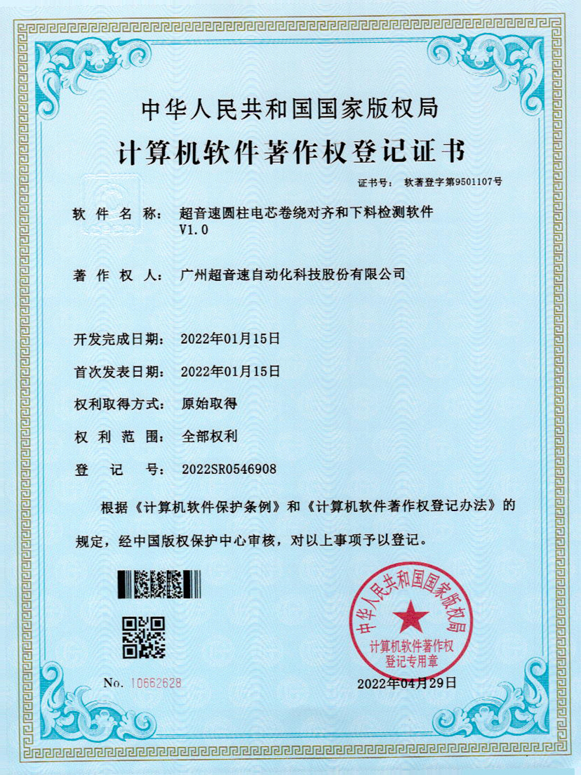 43-万象城AWC圆柱电芯卷绕对齐和下料检测软件V1.0