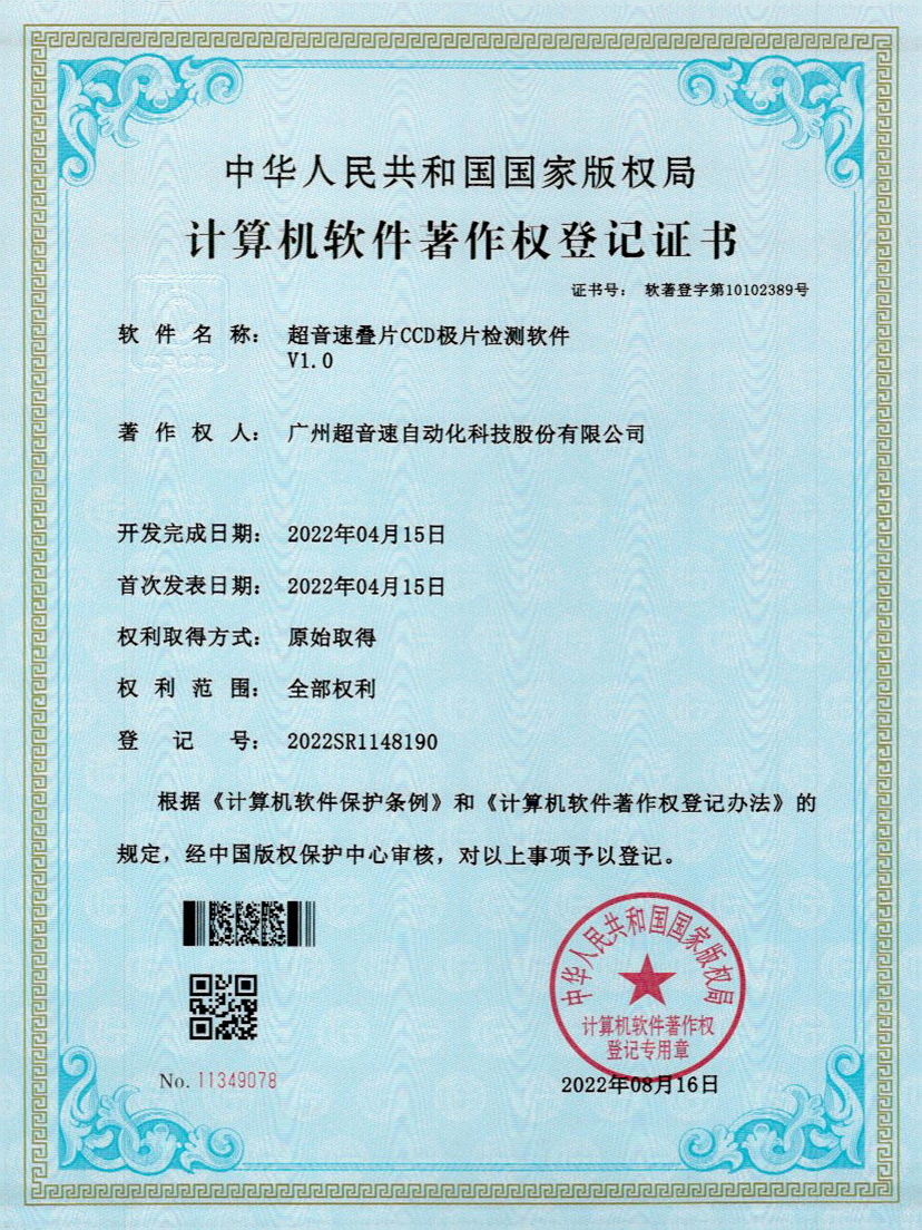 50-万象城AWC叠片CCD极片检测软件V1.0