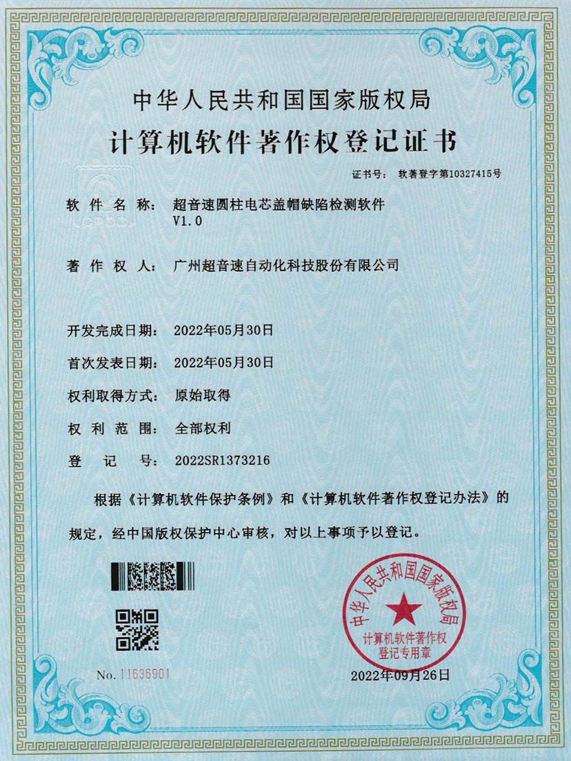 3-万象城AWC圆柱电芯盖帽缺陷检测软件V1.0