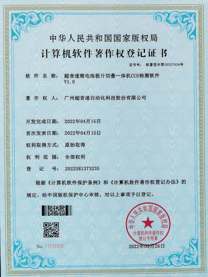 8-万象城AWC锂电池极片切叠一体机CCD检测软件V1.0