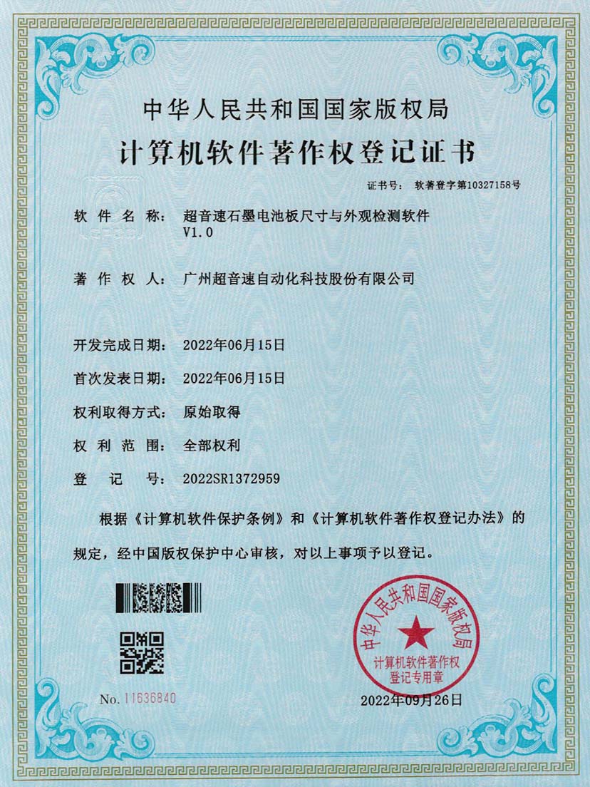 5-万象城AWC石墨电池板尺寸和外观检测软件V1.0